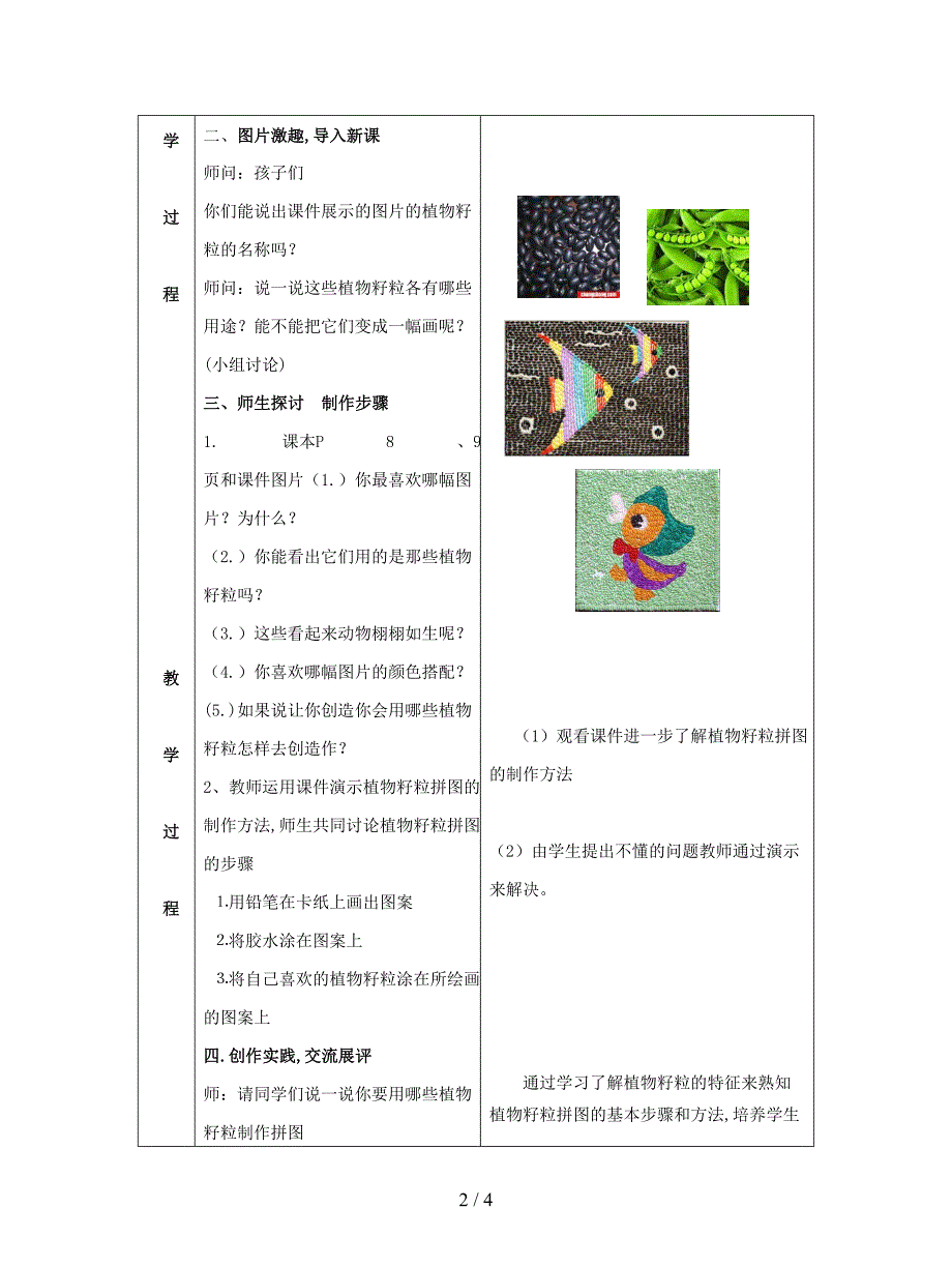 2019最新人美版美术三上《植物籽粒拼图》表格式教案.doc_第2页