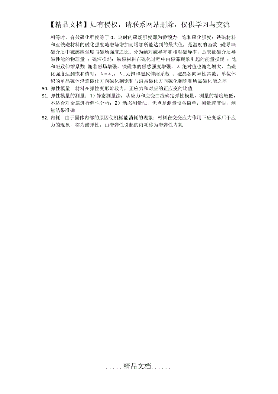 材料物理性能考试重点、复习题_第4页