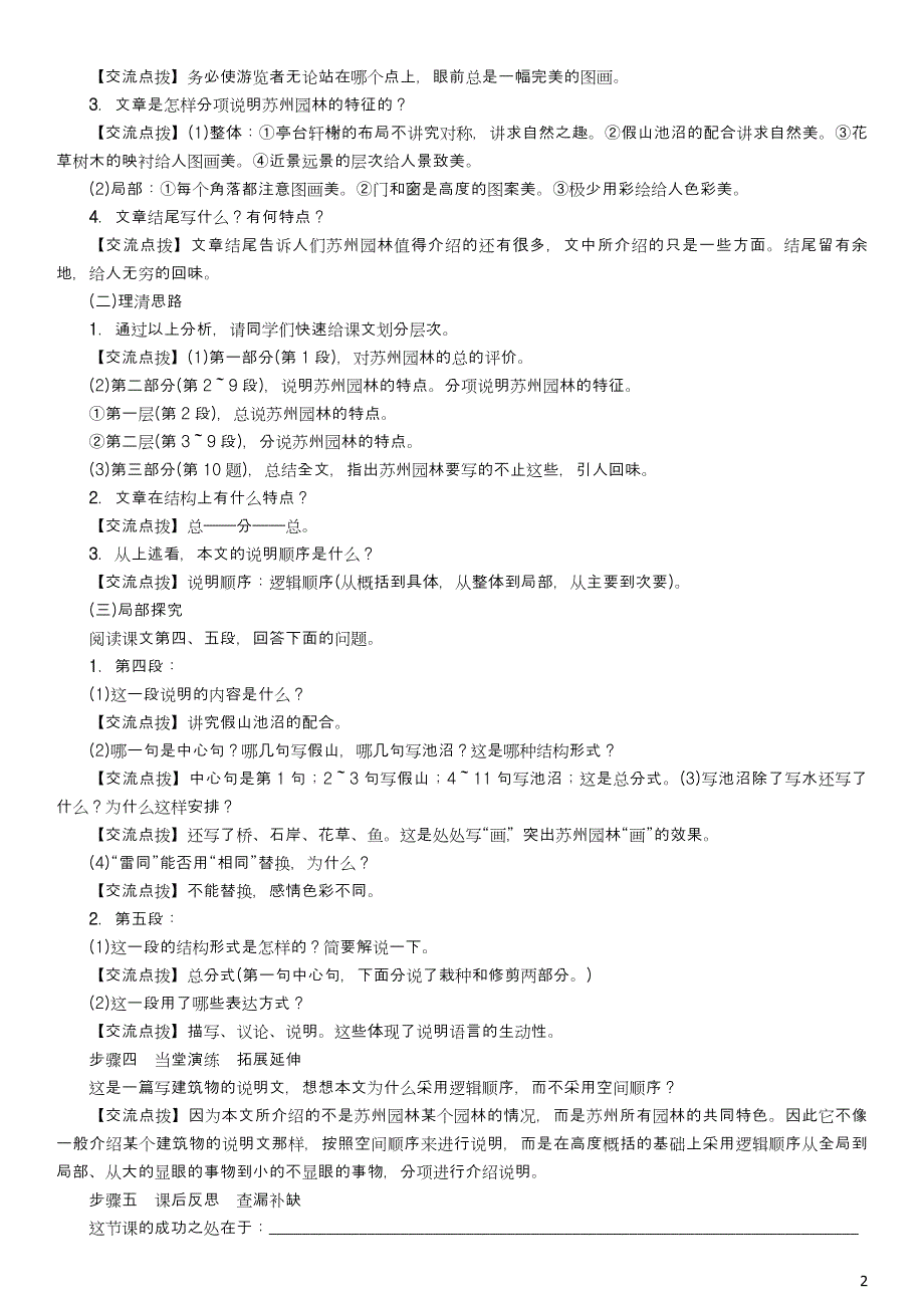 八年级语文上册第五单元18苏州园林教案新人教版.doc_第2页