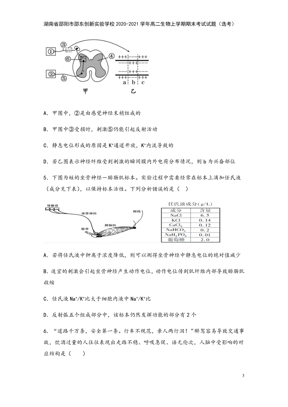 湖南省邵阳市邵东创新实验学校2020-2021学年高二生物上学期期末考试试题(选考).doc_第3页