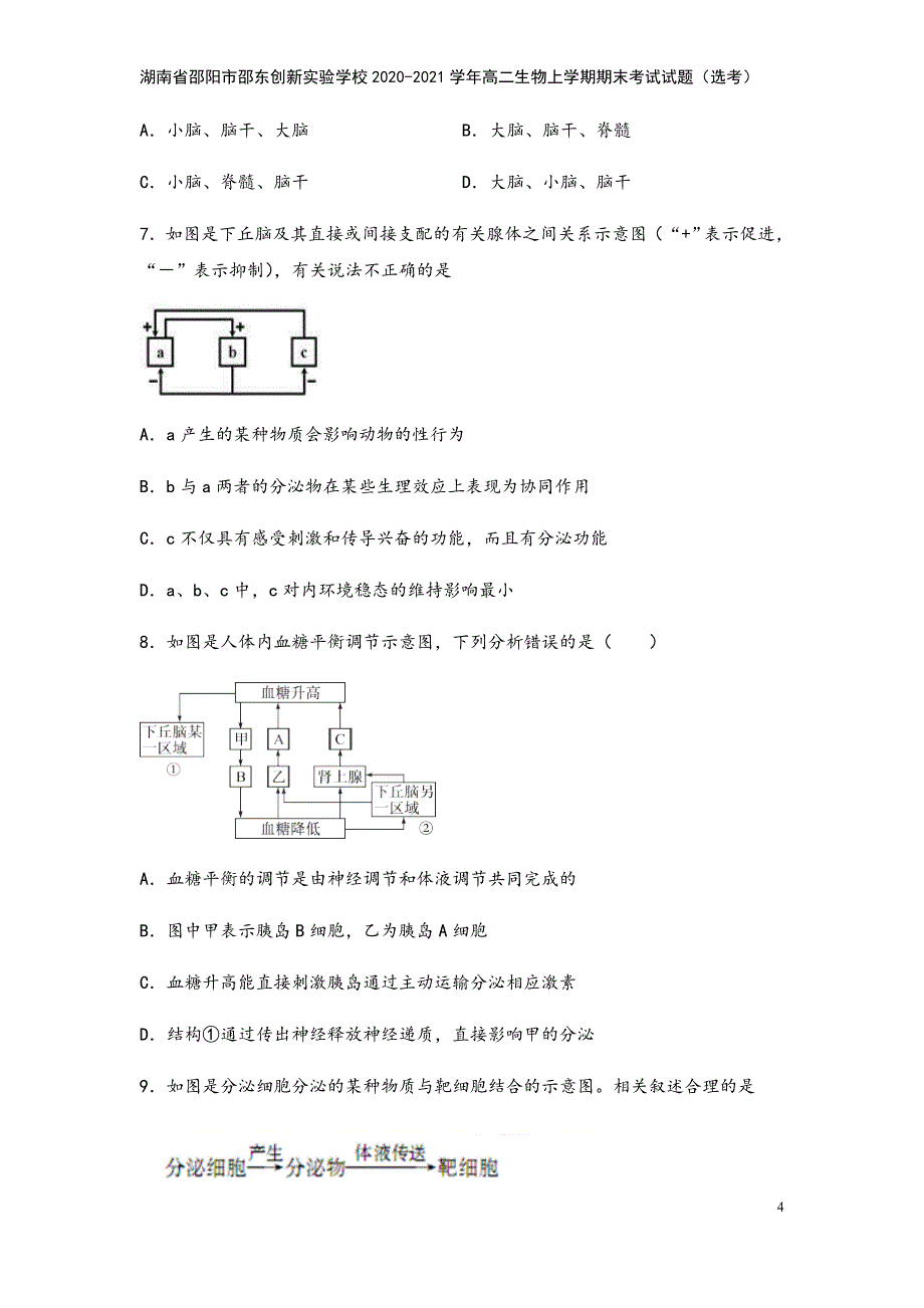 湖南省邵阳市邵东创新实验学校2020-2021学年高二生物上学期期末考试试题(选考).doc_第4页