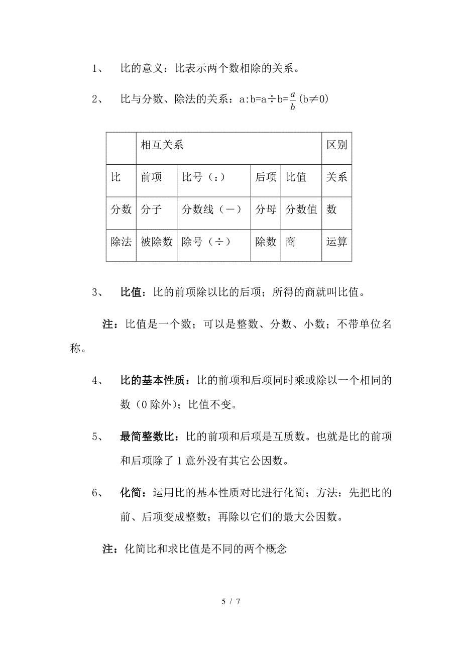 六年级数学期中复习资料整理.doc_第5页