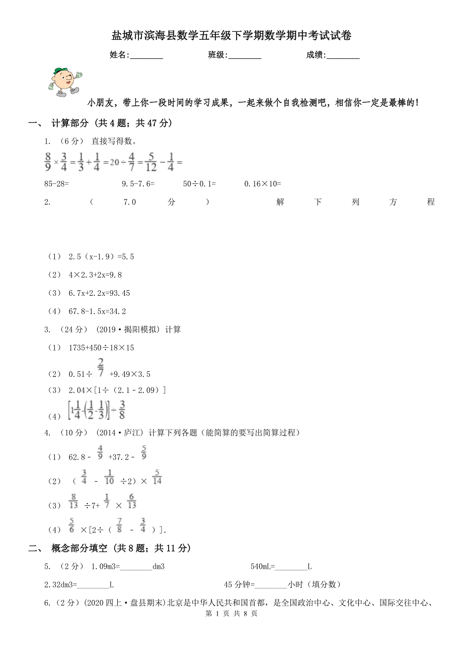 盐城市滨海县数学五年级下学期数学期中考试试卷_第1页