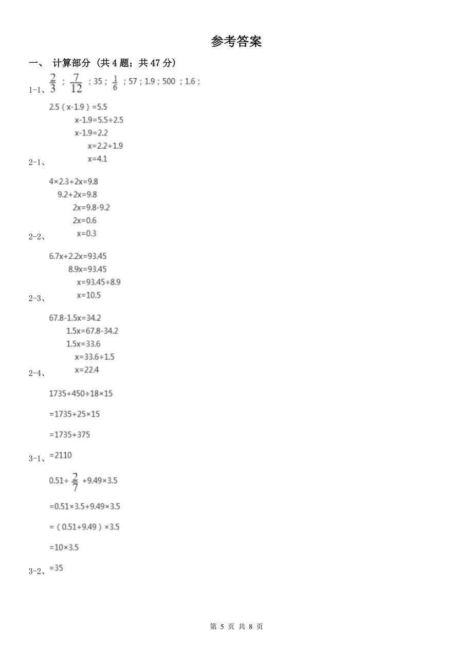 盐城市滨海县数学五年级下学期数学期中考试试卷_第5页