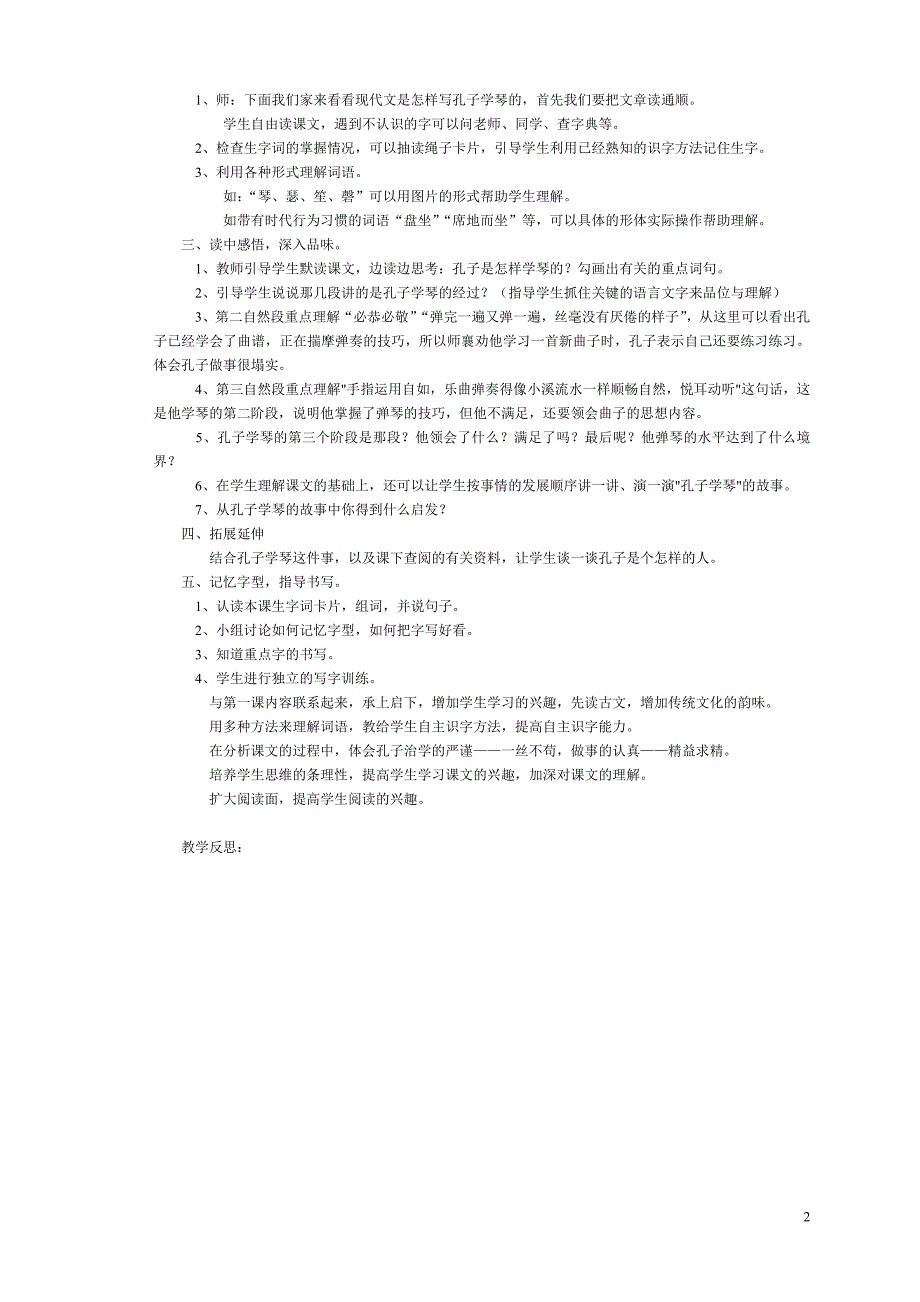 《孔子拜师》教学设计_第2页