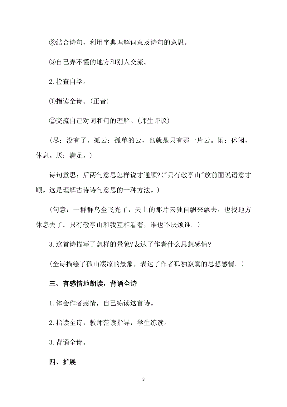 四年级下册语文教案：古诗词三首_第3页