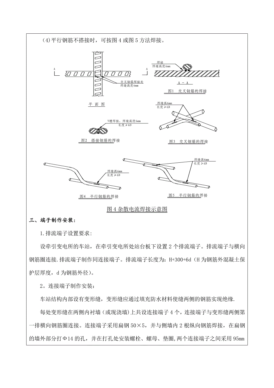 主体杂散电流施工技术交底_第4页