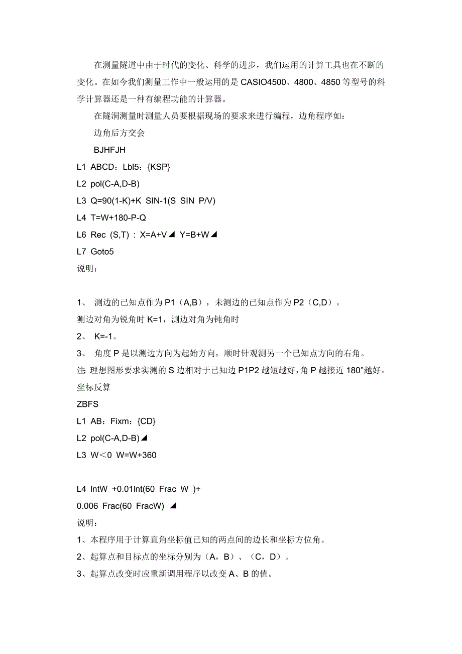 隧道放样方法.doc_第2页