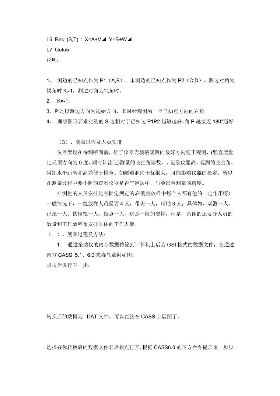 隧道放样方法.doc_第5页