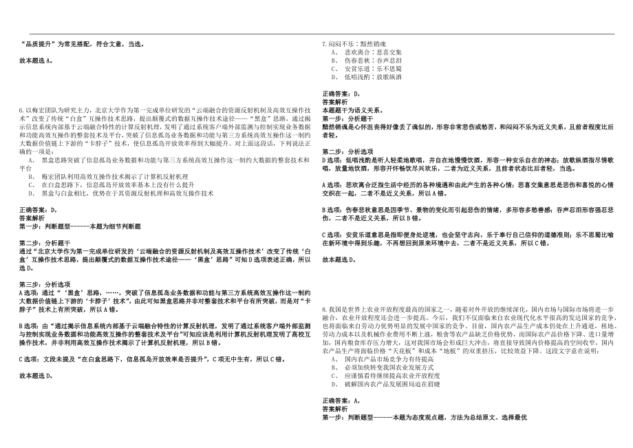 2022年08月广东江门市新会区人民政府发展研究中心公开招聘高层次人才笔试参考题库答案详解版_第3页