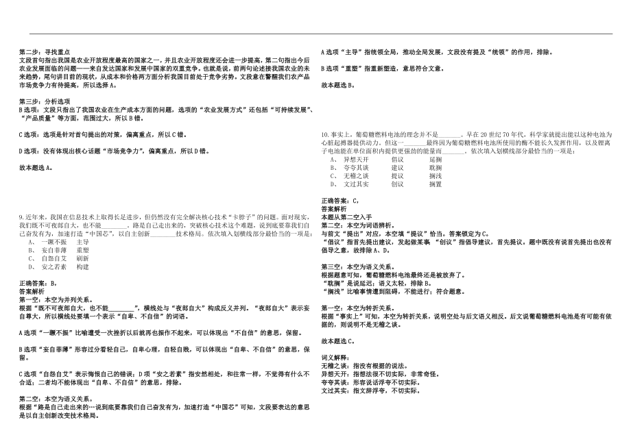 2022年08月广东江门市新会区人民政府发展研究中心公开招聘高层次人才笔试参考题库答案详解版_第4页