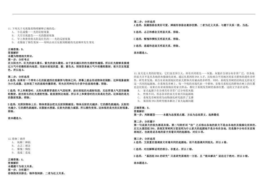 2022年08月广东江门市新会区人民政府发展研究中心公开招聘高层次人才笔试参考题库答案详解版_第5页