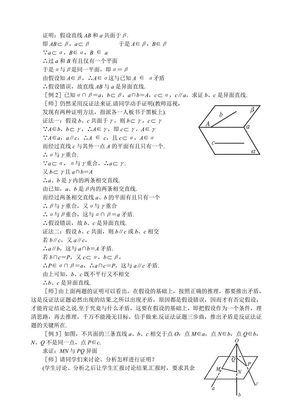 苏教版高中数学必修教案：第12课时异面直线(三)_第2页