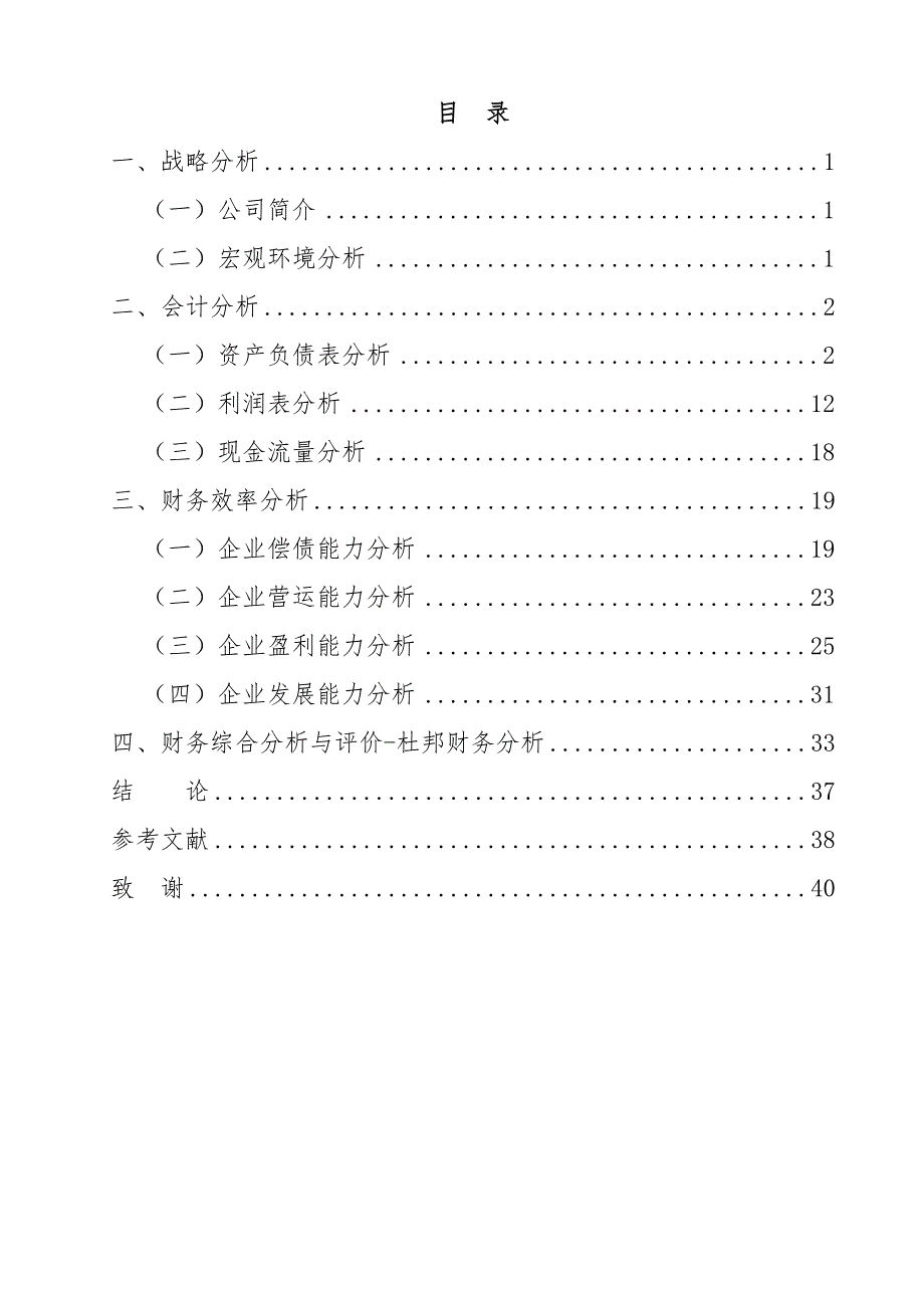 燕京啤酒财务分析报告(2)_第2页