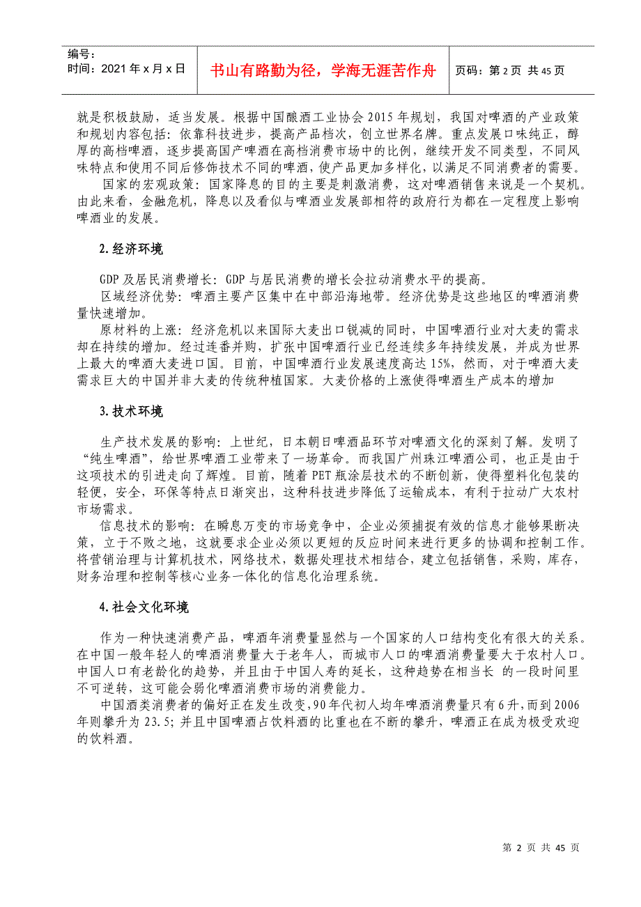 燕京啤酒财务分析报告(2)_第4页