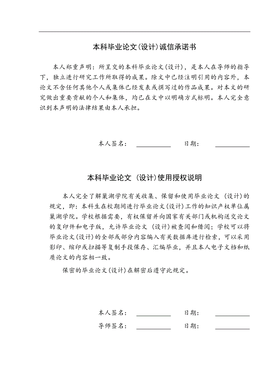 企业项目管理系统的设计与实现_毕业论文设计1.doc_第2页