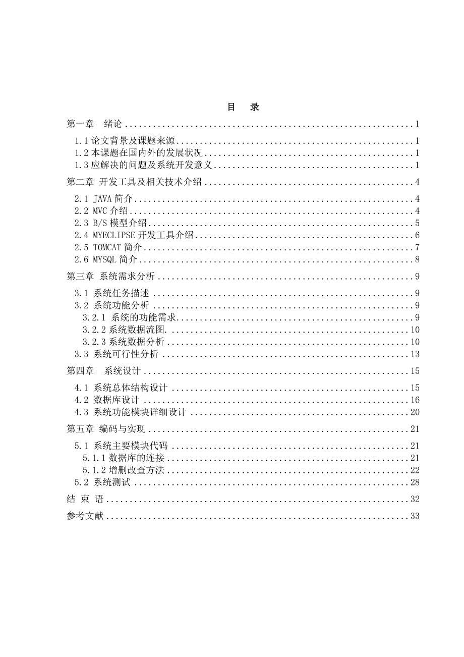 企业项目管理系统的设计与实现_毕业论文设计1.doc_第5页