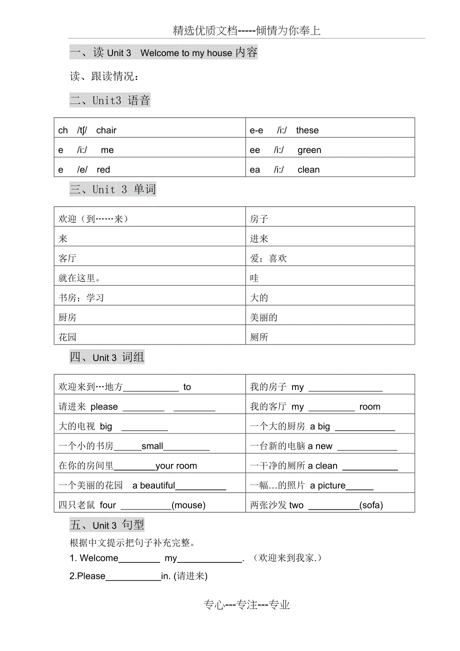 广州小学英语新版四年级上U3教案_第1页