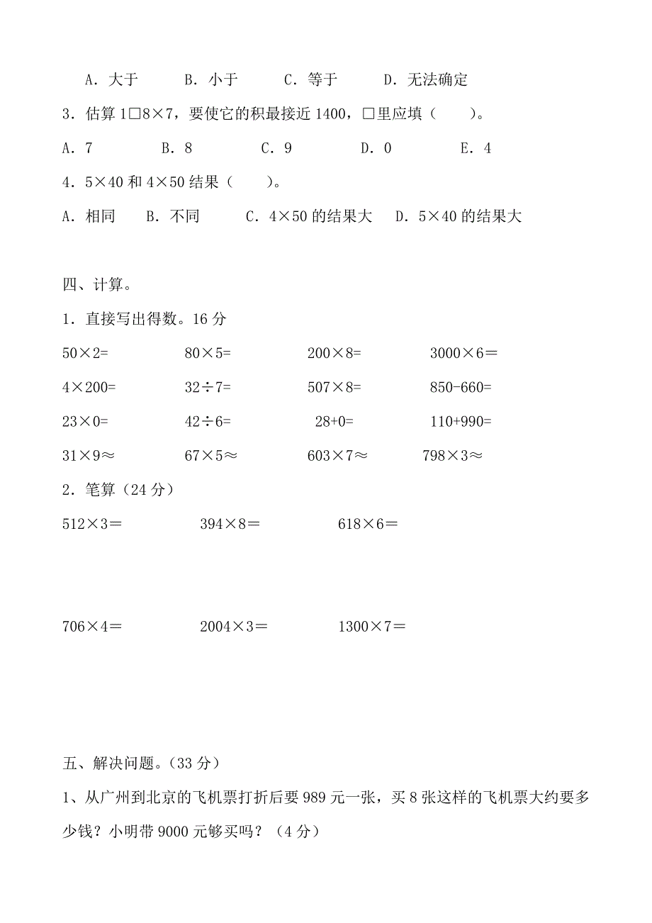 三年级上第六单元单元测试_第2页