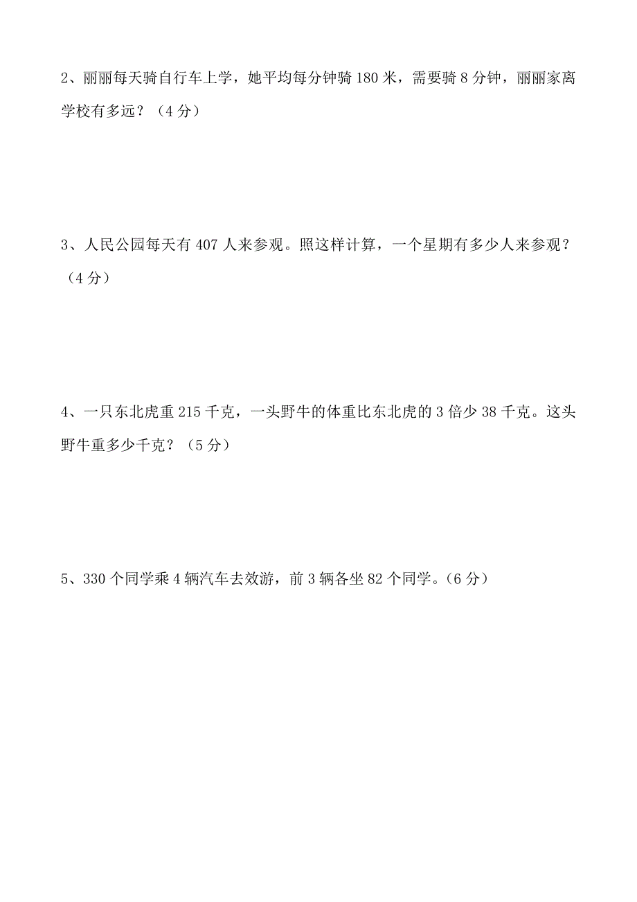 三年级上第六单元单元测试_第3页