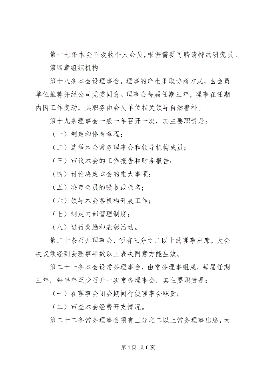 2023年公司职工思想政治工作研究会章程.docx_第4页