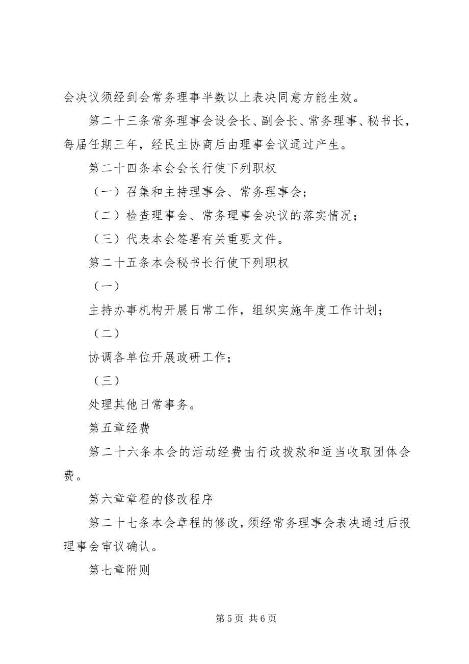 2023年公司职工思想政治工作研究会章程.docx_第5页