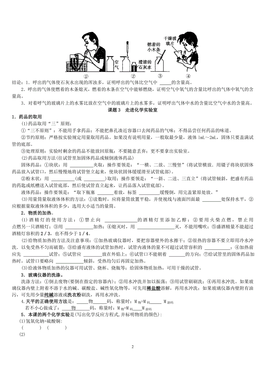 初三化学上册复习学案.doc_第2页