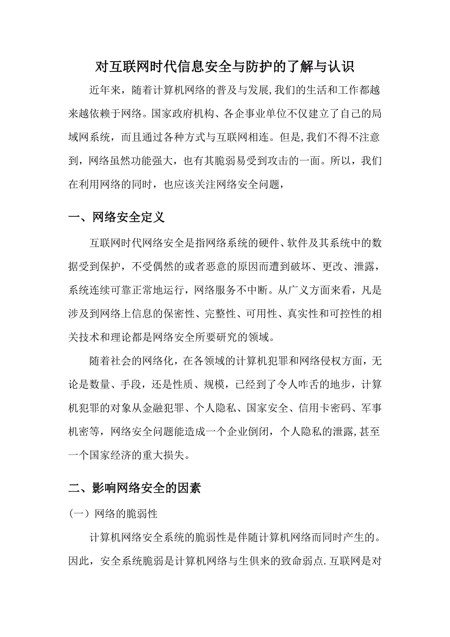 移动互联网时代的信息安全与防护报告_第2页