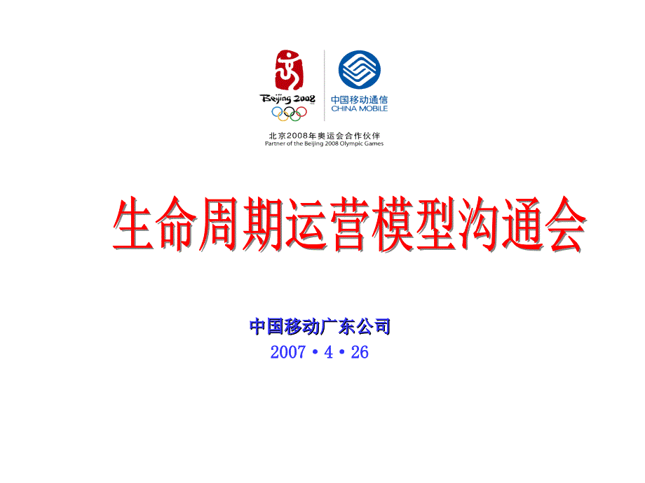 移动用户生命周期模型_第1页