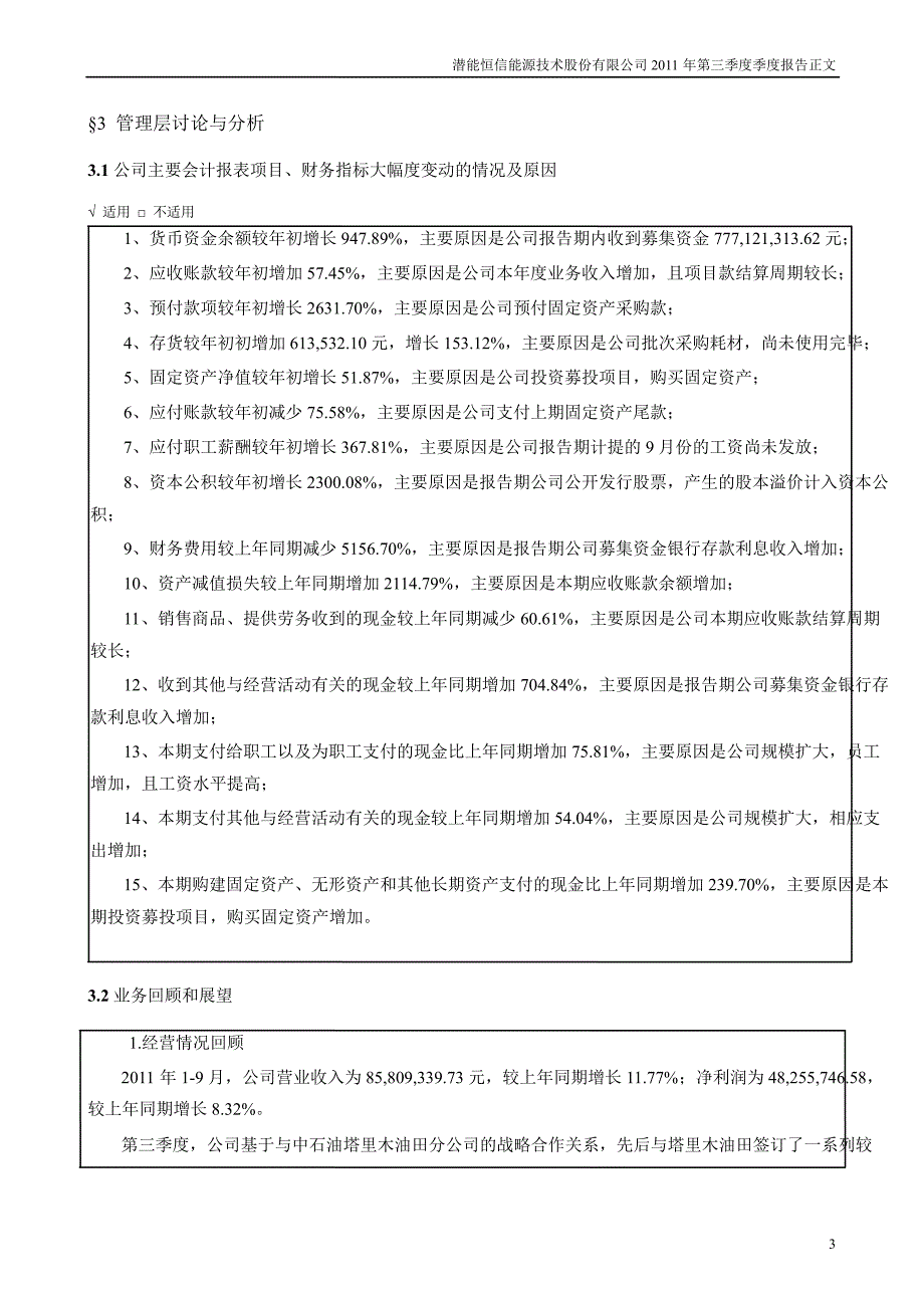 潜能恒信：第三季度报告正文_第3页