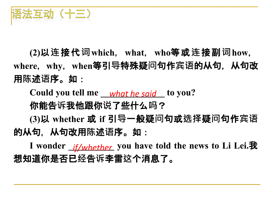 中考英语二轮复习语法专题篇语法互动十三复合句宾语从句状态从句定语从句_第3页