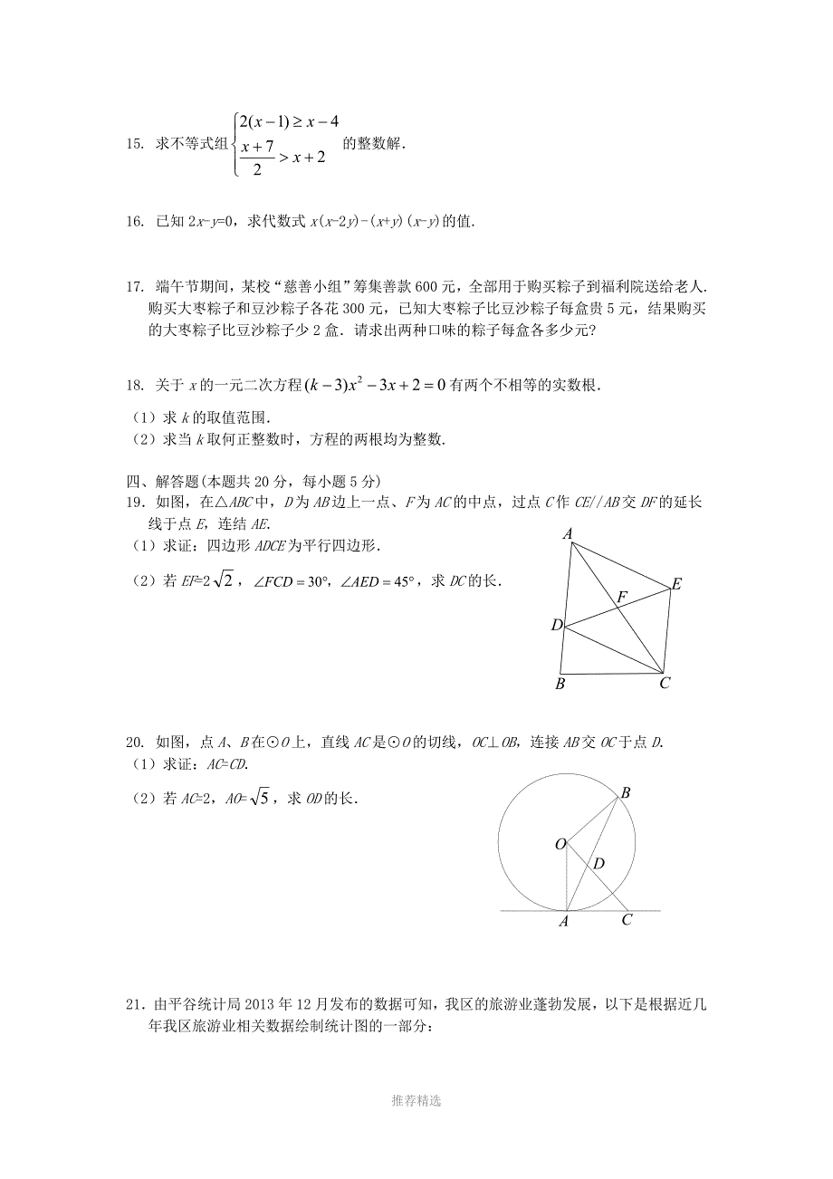 平谷区初三数学一模_第3页