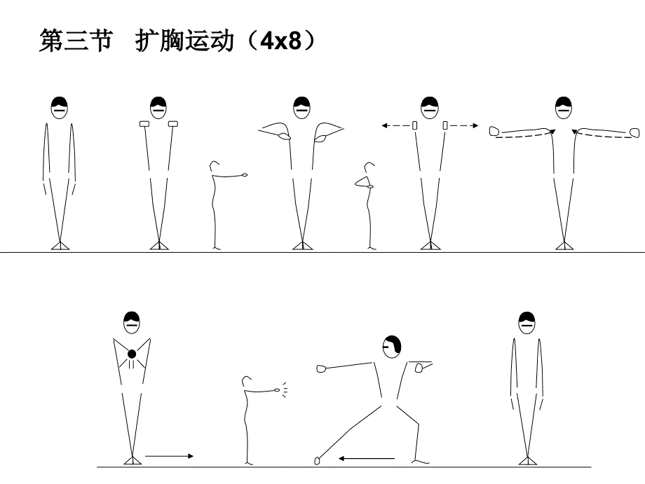 体育绘图-广播体操_第3页