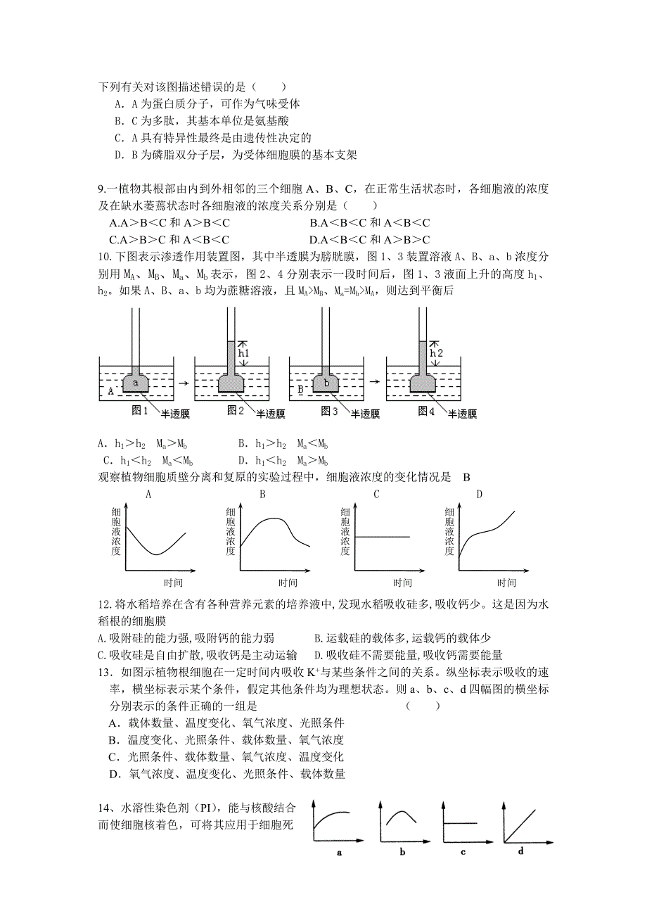 高三生物专业必修1第1---4章测试题_第2页