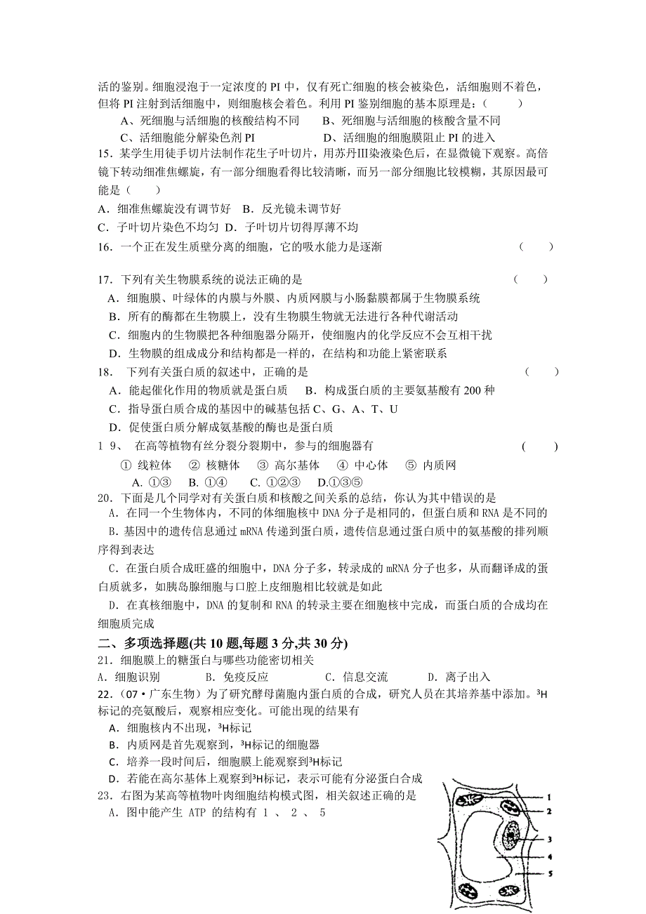 高三生物专业必修1第1---4章测试题_第3页