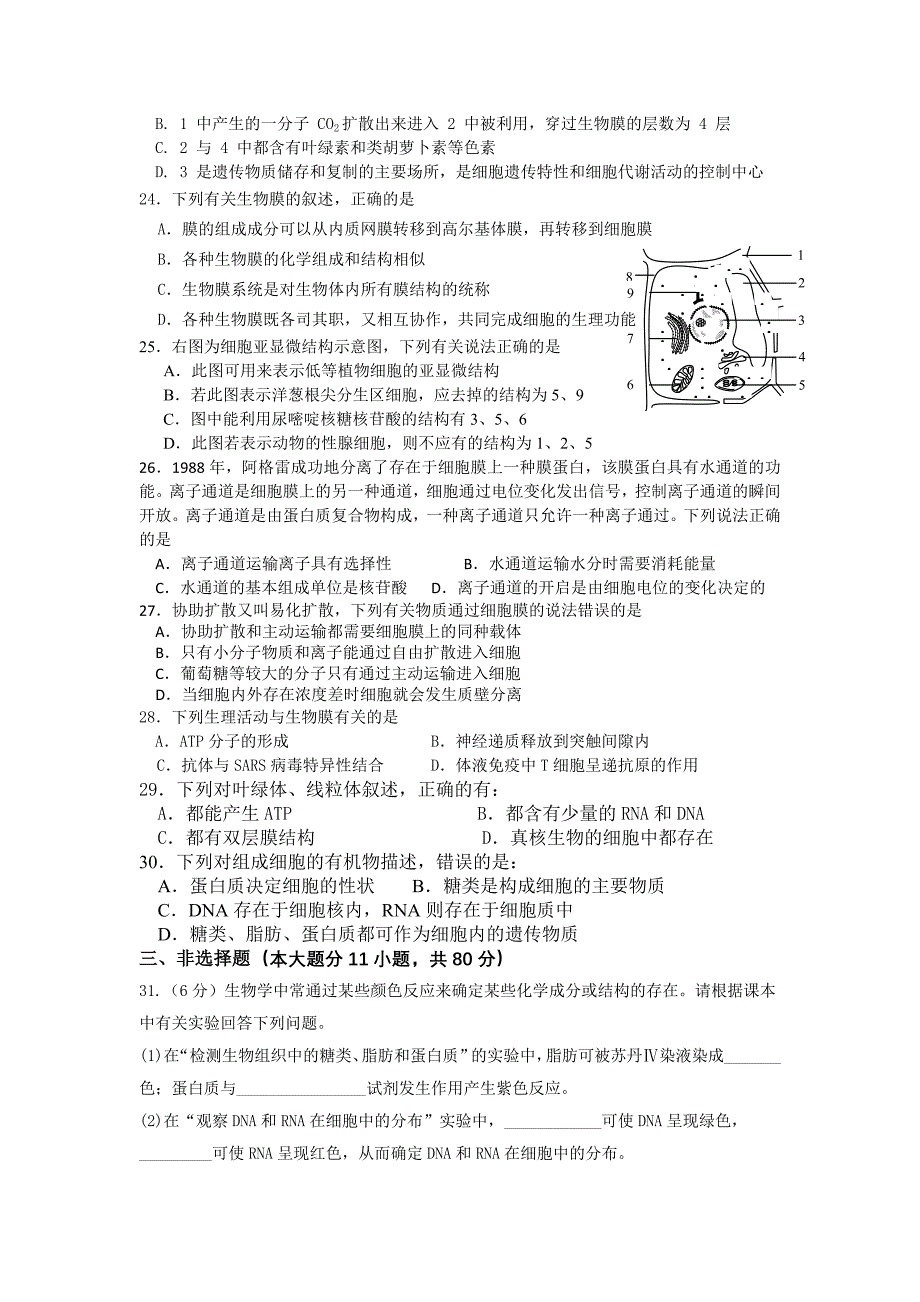 高三生物专业必修1第1---4章测试题_第4页