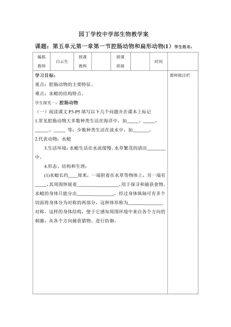 中学部生物教学案_第1页