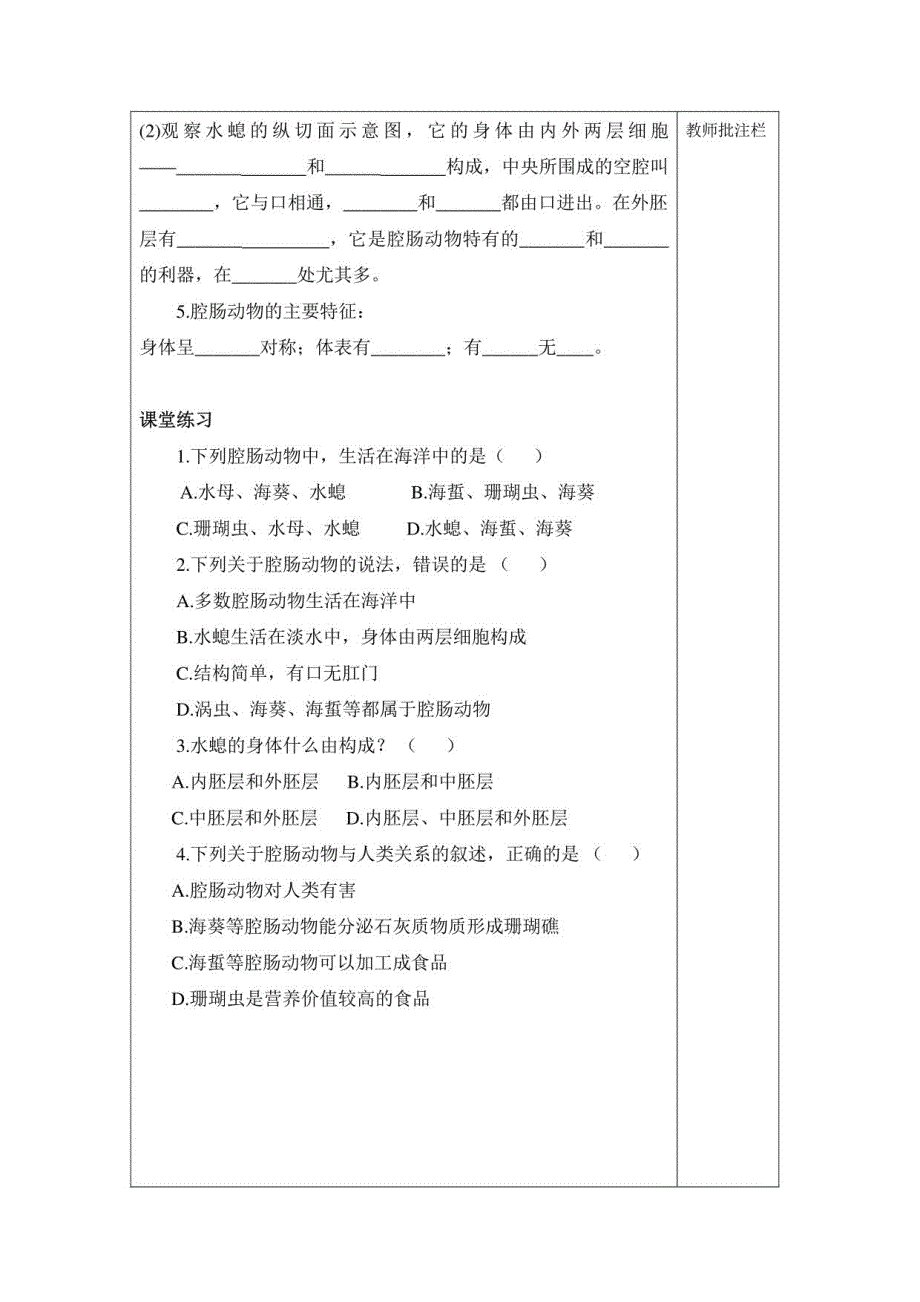 中学部生物教学案_第2页