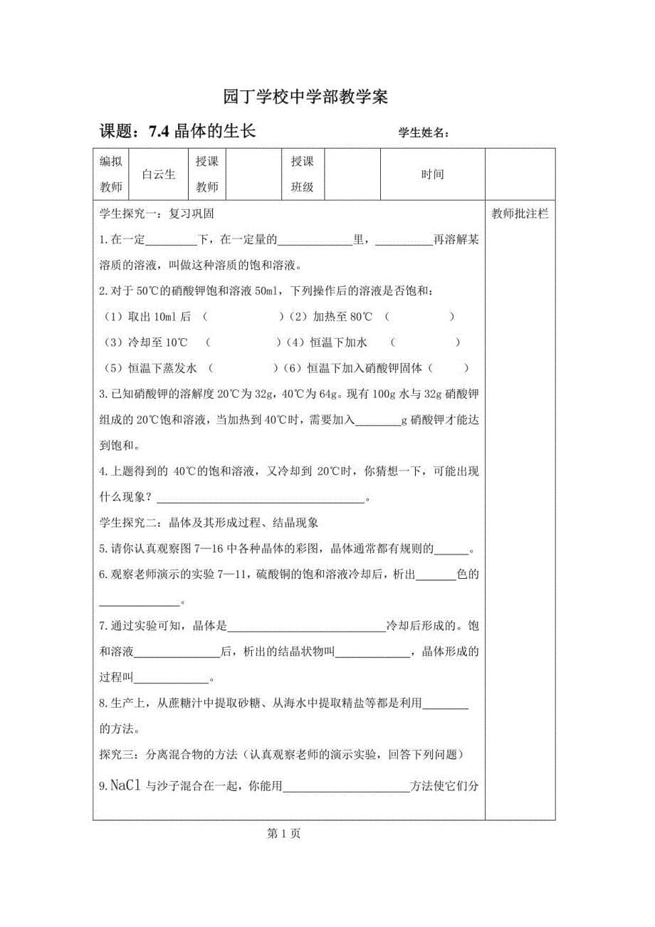 中学部生物教学案_第5页