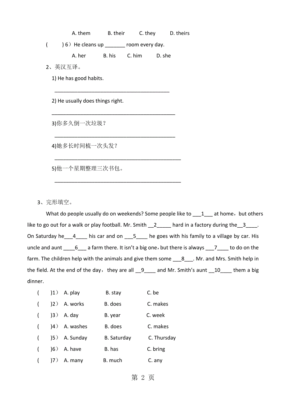 2023年五年级下册英语单元试卷第六单元复习卷 广东开心英语.doc_第2页