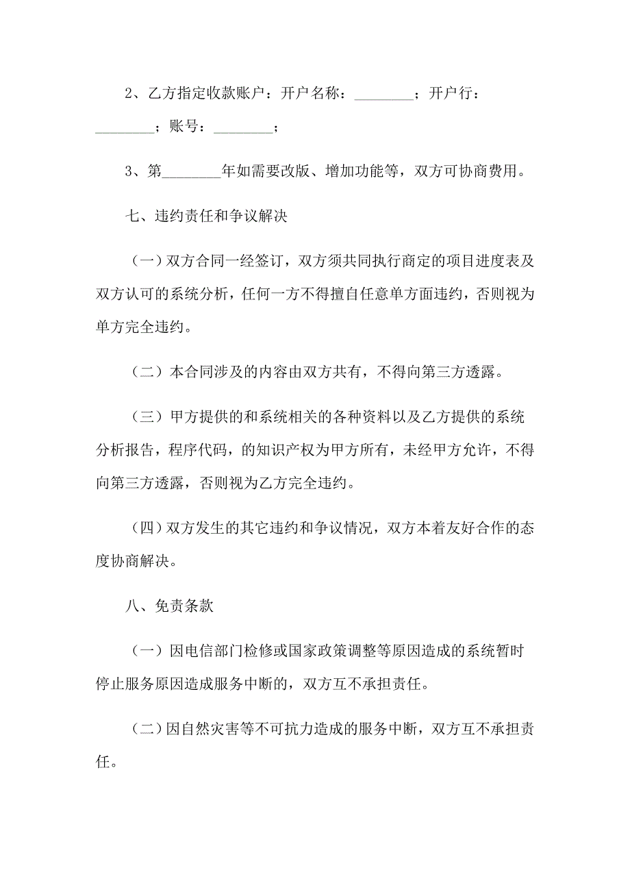 2023技术协议书范文汇编九篇_第4页