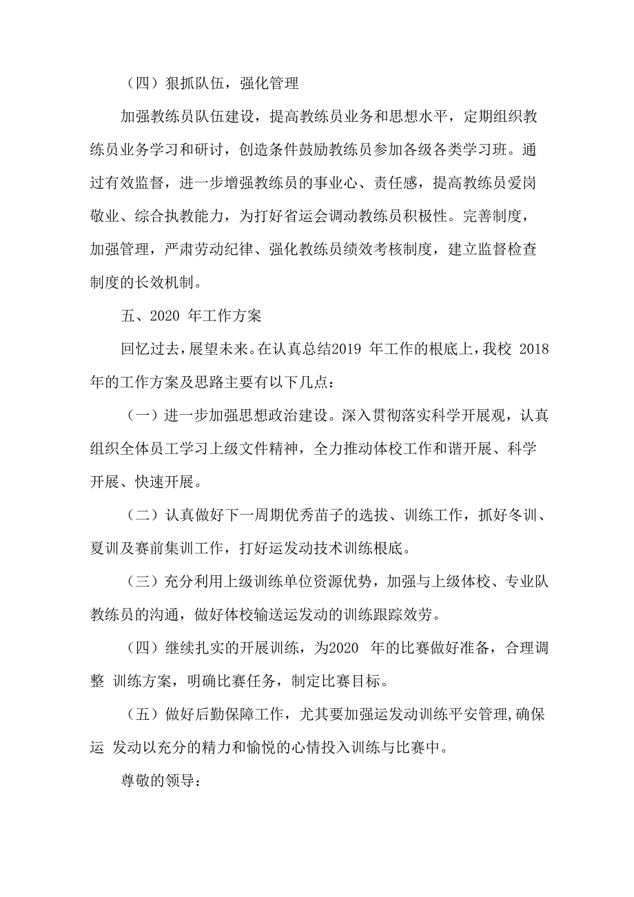 最新体校教练个人述职报告_第4页