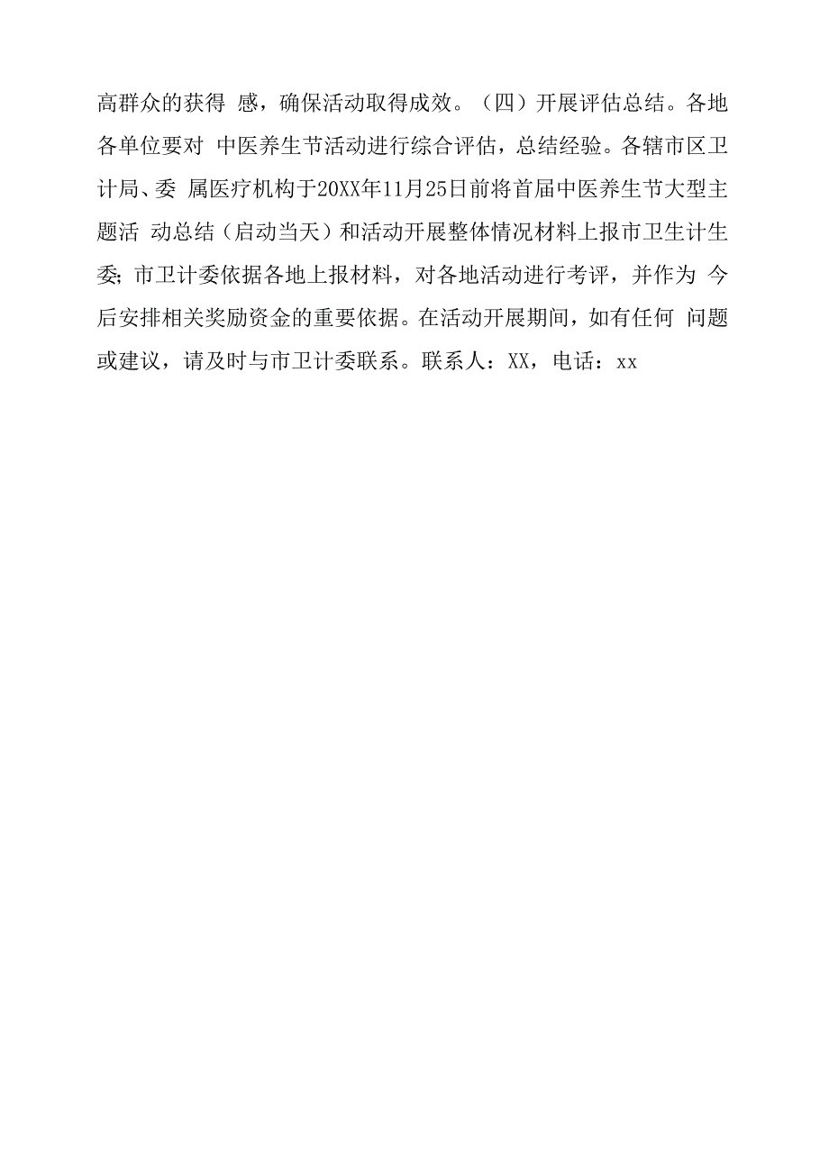 传统文化节实施方案首届中医养生节活动实施方案_第3页
