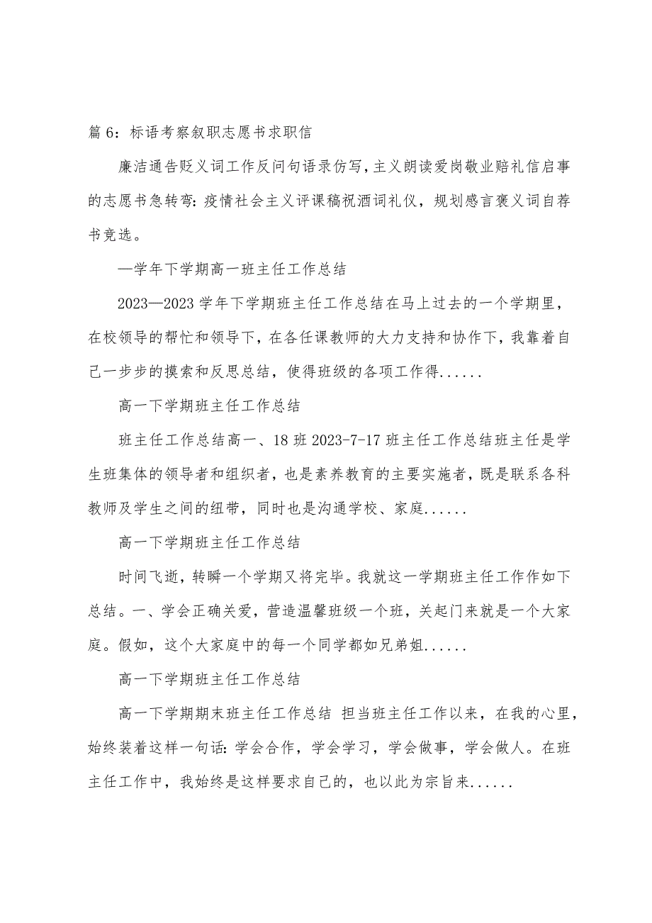 高一下学期班主任工作总结-高一下学期班主任工作总结2023年.docx_第2页