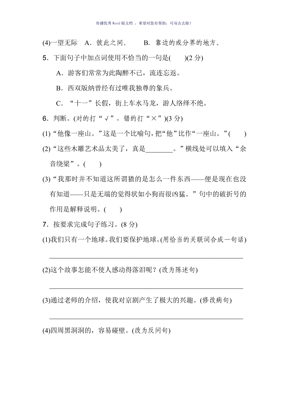 部编版语文6年级上期末测试卷6含答案Word版_第2页