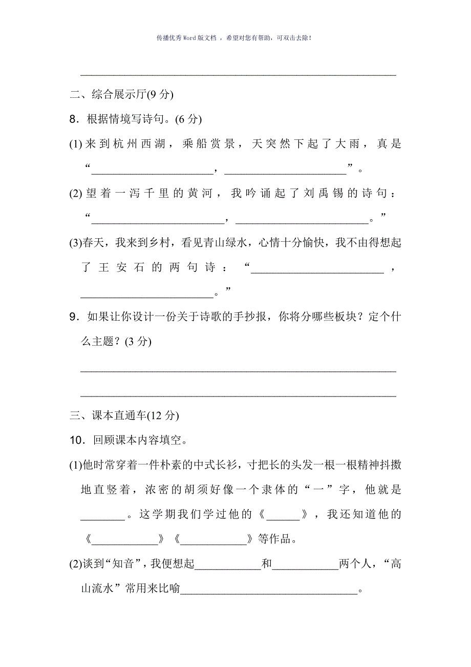 部编版语文6年级上期末测试卷6含答案Word版_第3页