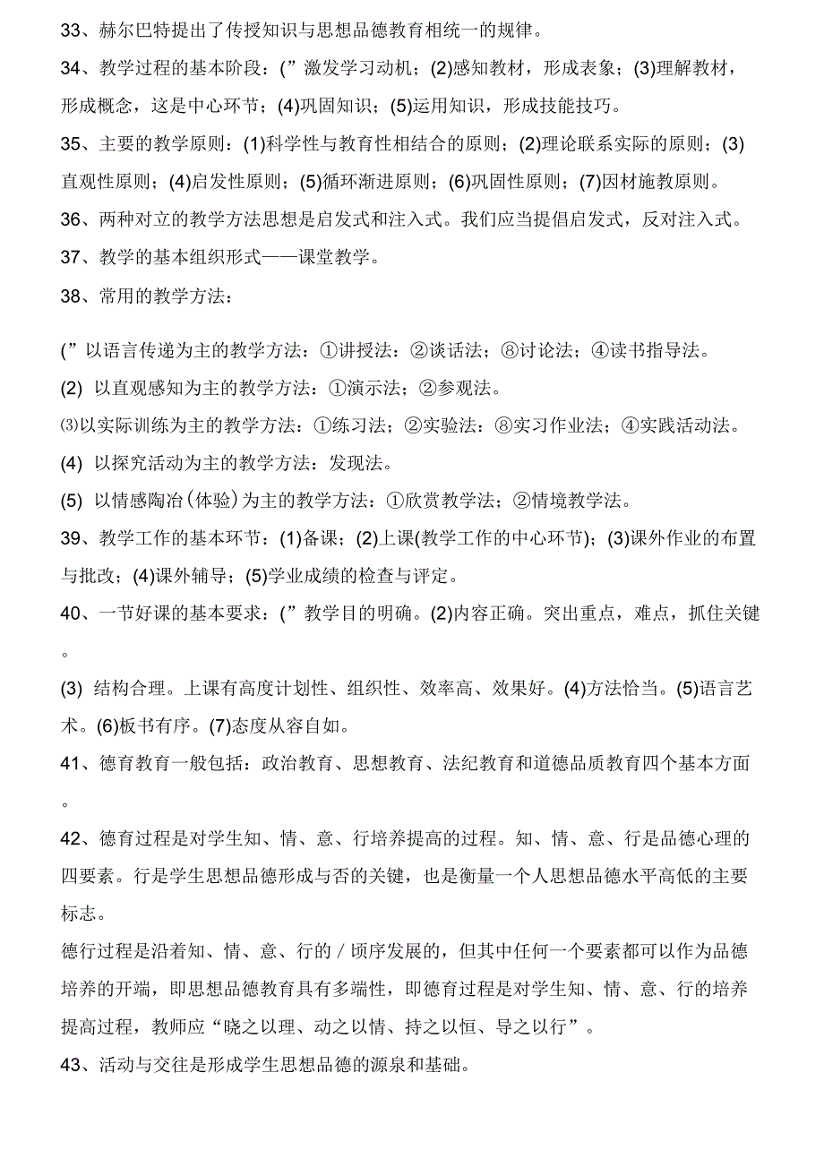 招教考试总结(教育学、心理学、新课程、教育心理学)_第3页