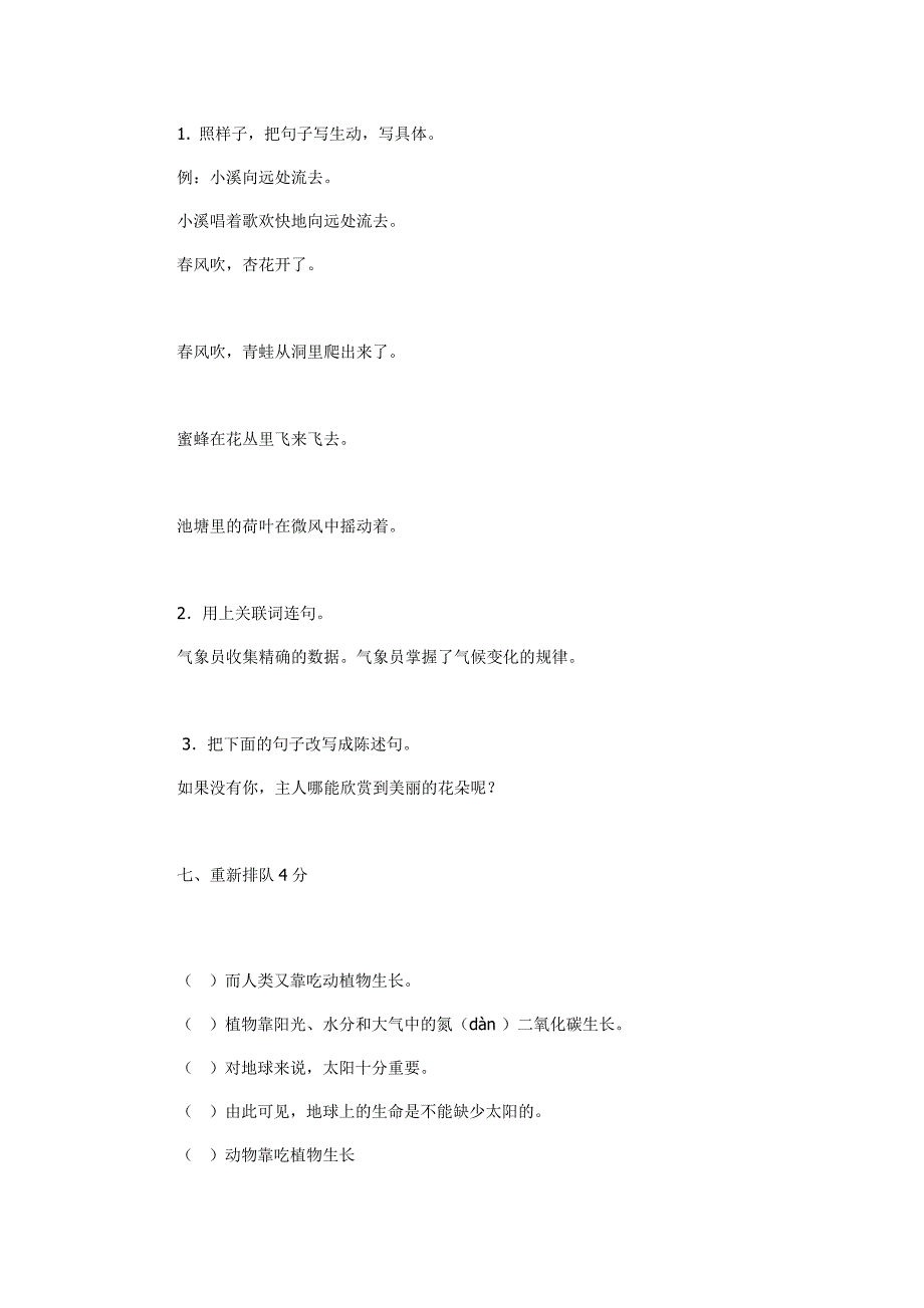 潘静四年级语文第一单元测试_第2页