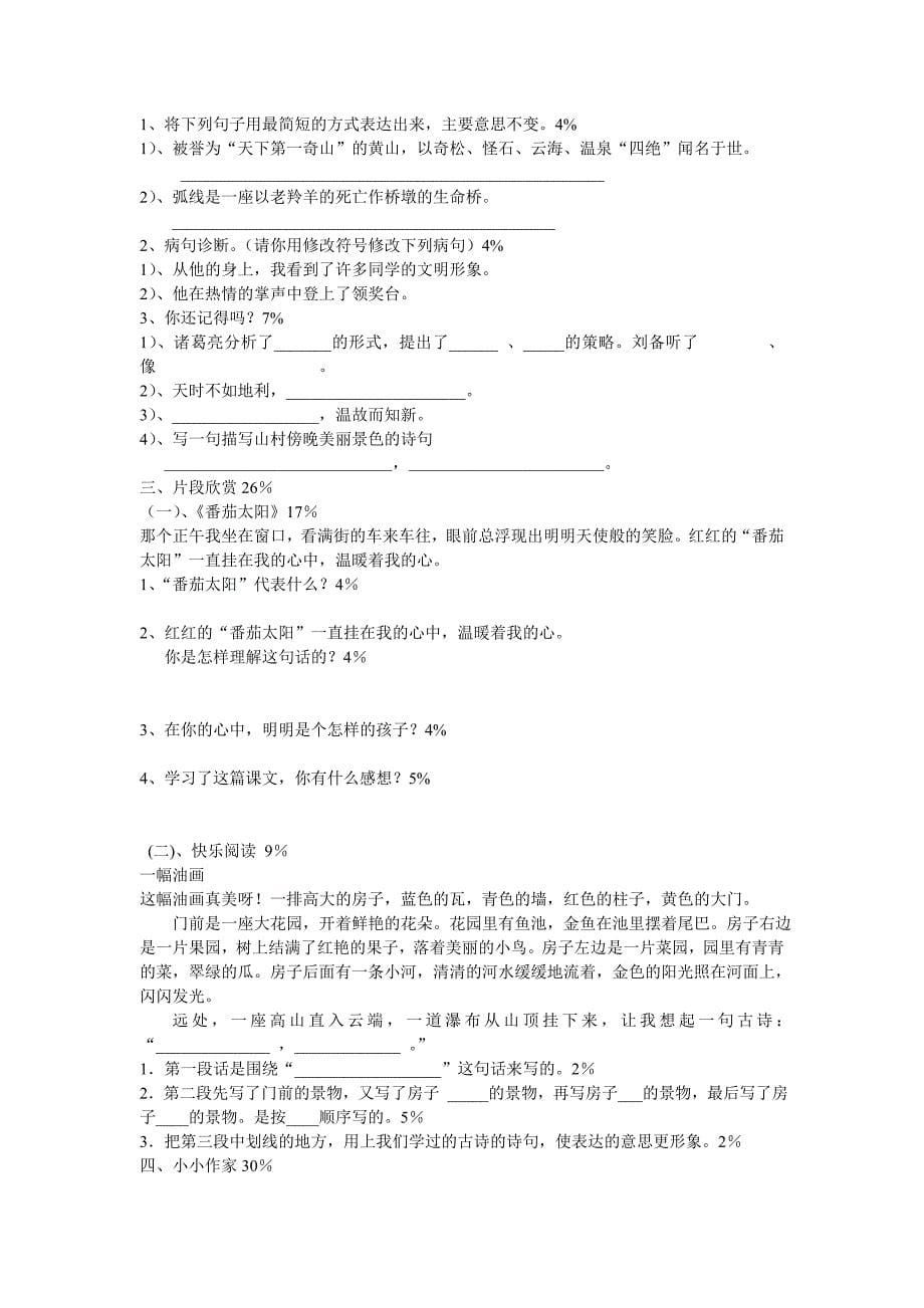 潘静四年级语文第一单元测试_第5页