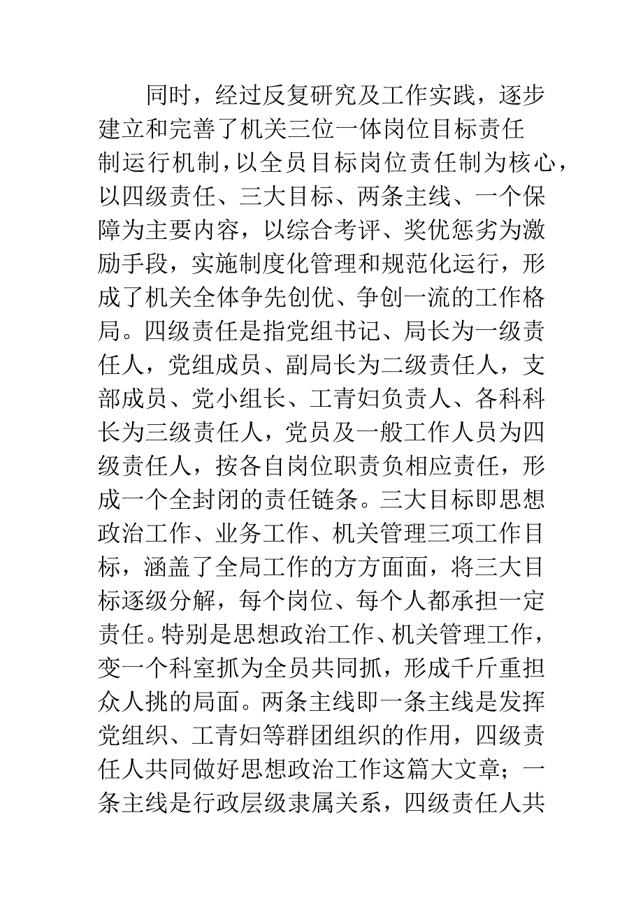 卫生局后勤先进集体评选材料.docx_第2页